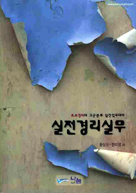 실전경리실무(2010)_나눔